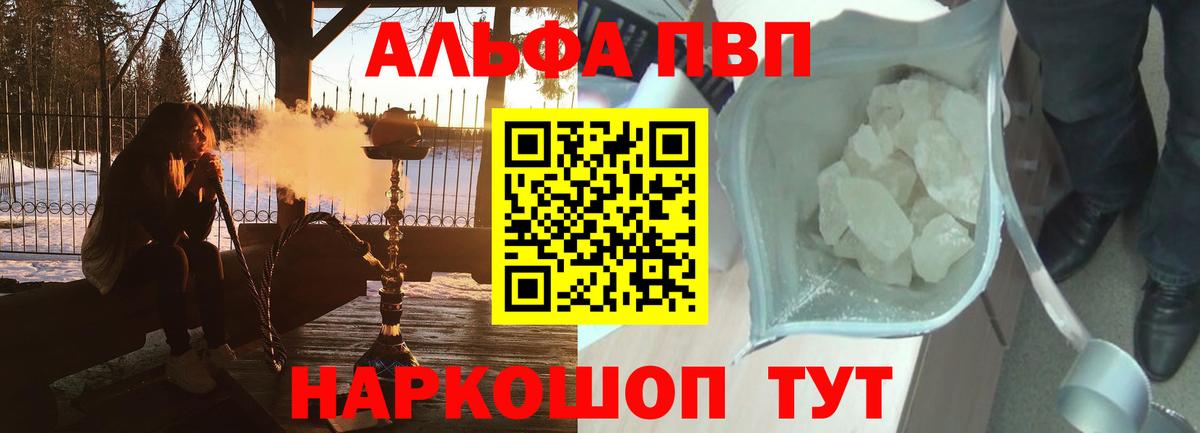Альфа ПВП VHQ Кировск