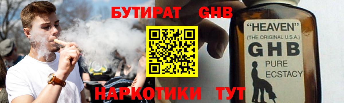 Кировск  БУТИРАТ  Вход с VPN  Бутират жидкий экстази 