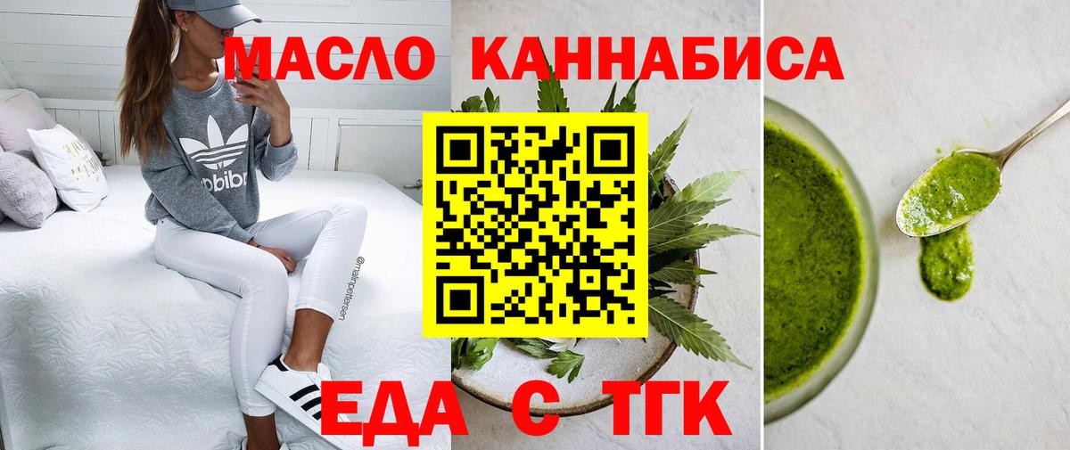 Еда ТГК конопля  Вход с VPN  Кировск 