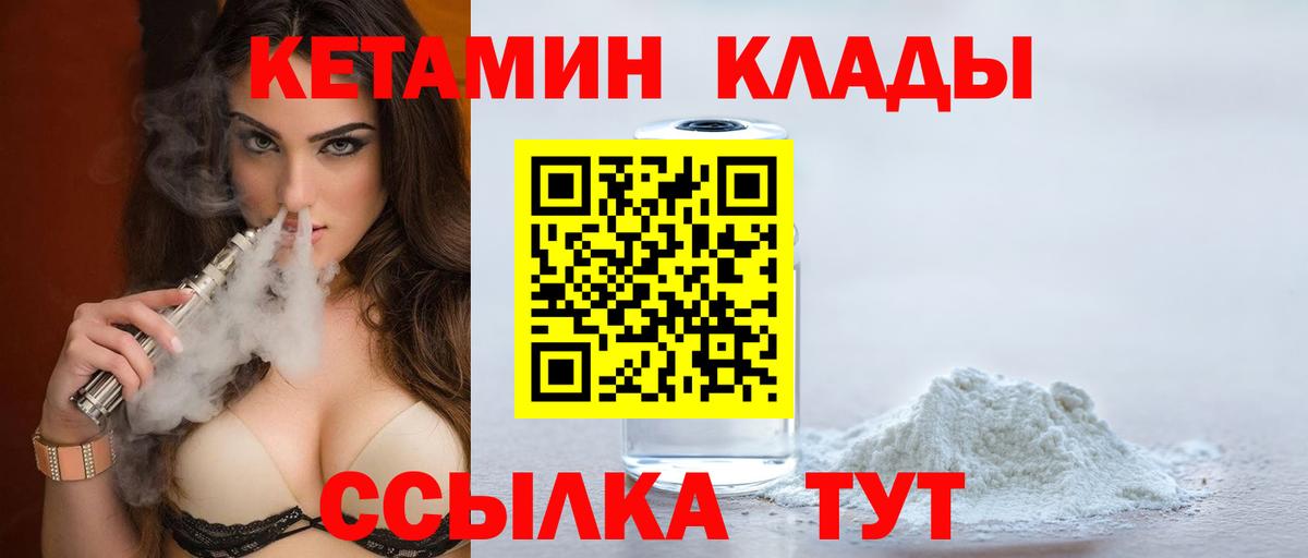 Кировск  Кетамин VHQ  Вход с VPN 
